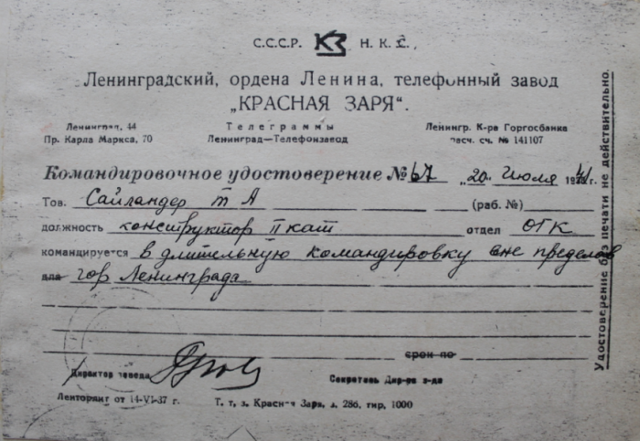 79 лет истории