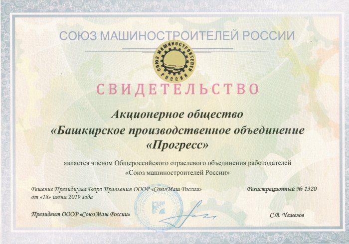 «Магнетрон» стал новым членом «Союза машиностроителей России»