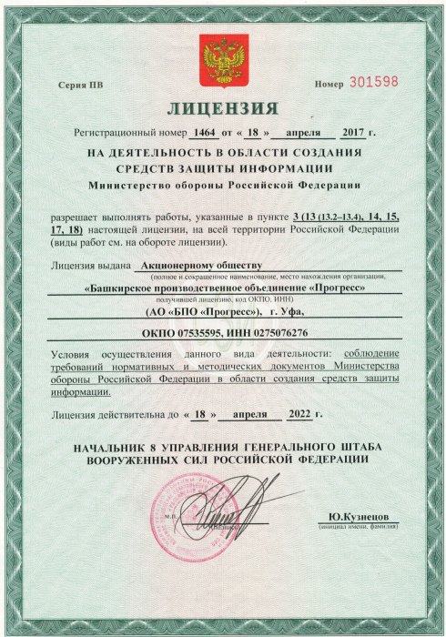 Лицензия на создание средств защиты информации