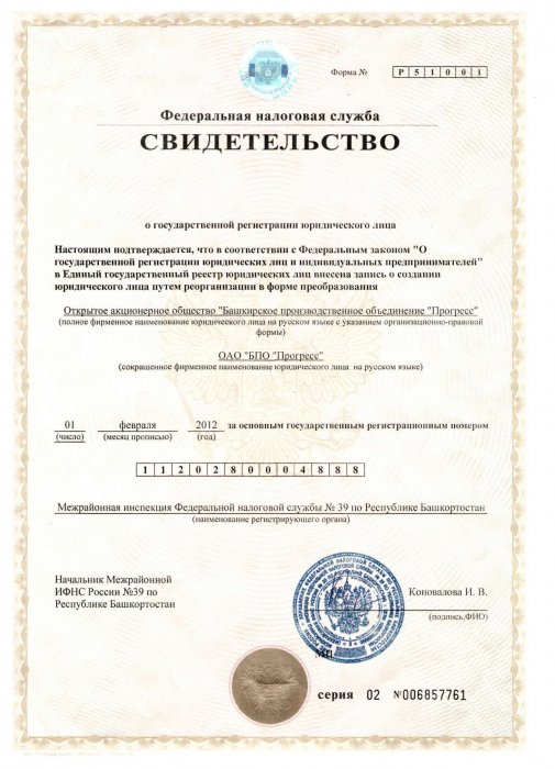 Свидетельство о государственной регистрации