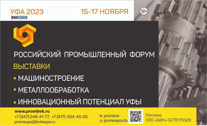 АО «БПО «Прогресс» представит на Российском промышленном форуме оборудование гражданского назначения собственной разработки