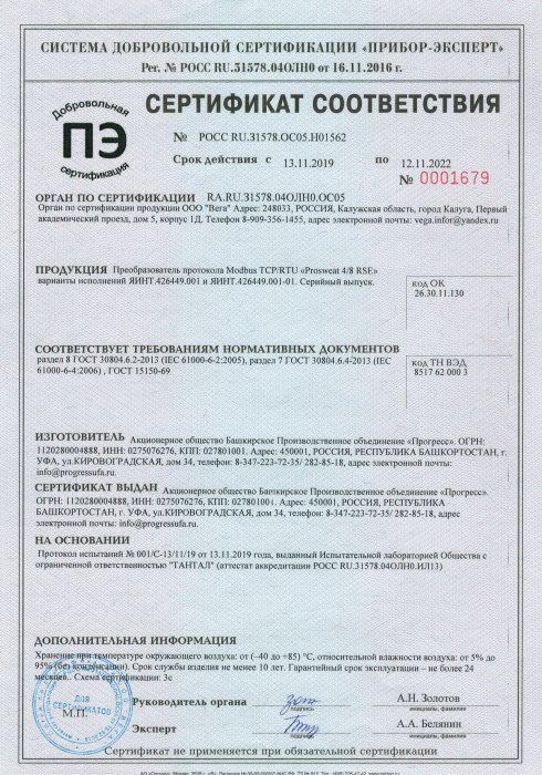 Сертификат соответствия Prosweat 4/8 RSE