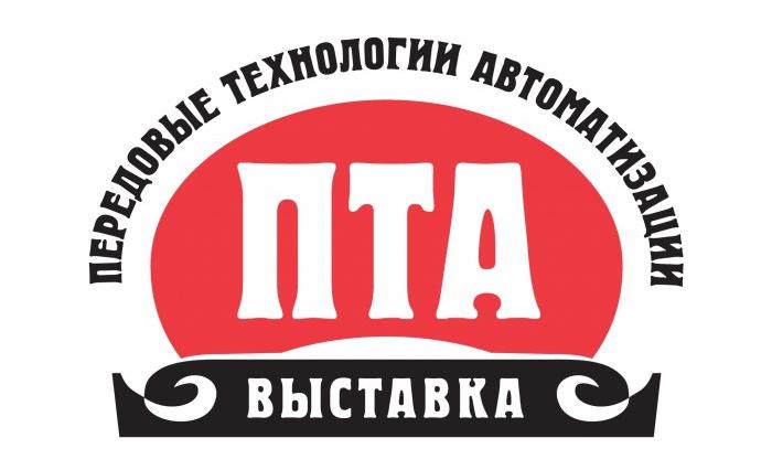 II Специализированная конференция Передовые Технологии Автоматизации 2021