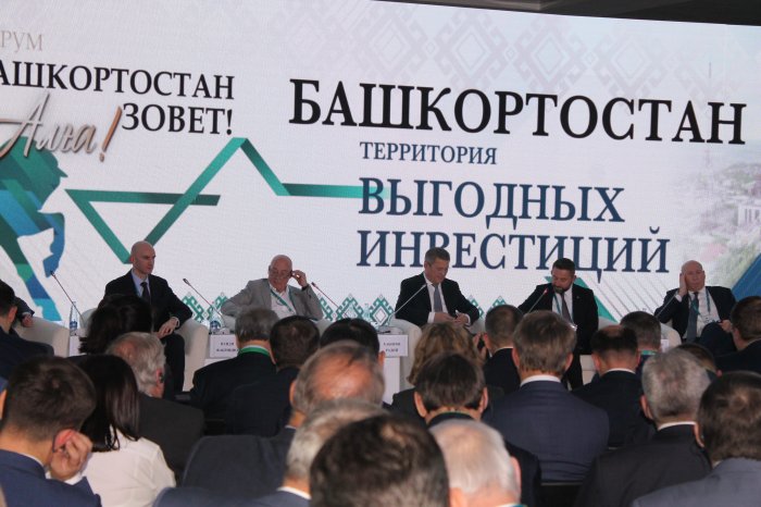 Инвестиционный форум «Башкортостан зовёт!»