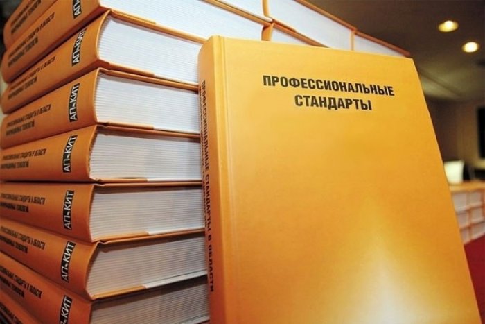 Актуализация профессиональных стандартов
