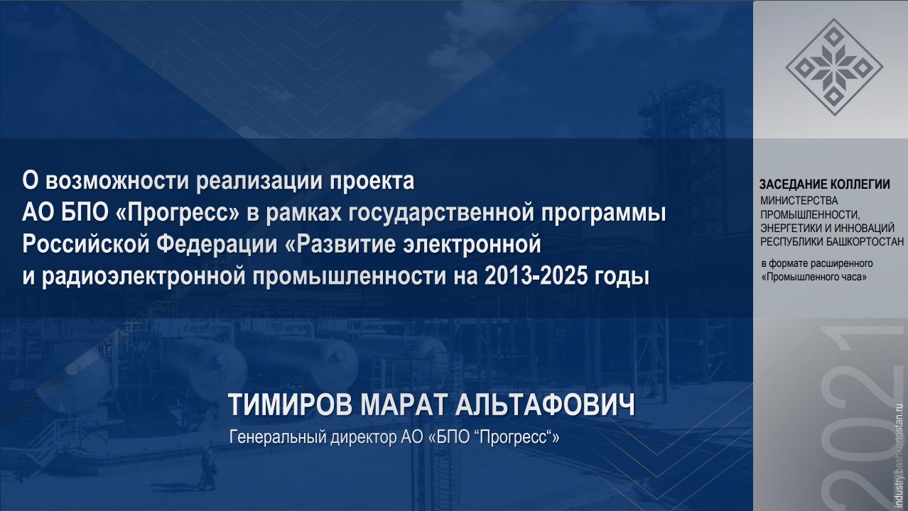 Генеральный директор АО «БПО «Прогресс» Марат Тимиров принял участие в заседании коллегии Министерства промышленности, энергетики и инноваций в формате расширенного «Промышленного часа» Генеральный директор АО «БПО «Прогресс» Марат Тимиров принял участие в заседании коллегии Министерства промышленности, энергетики и инноваций в формате расширенного «Промышленного часа»